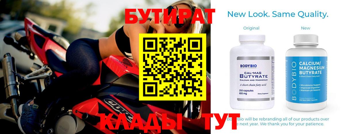 Бутират  Вход с VPN  Изобильный  Бутират BDO 