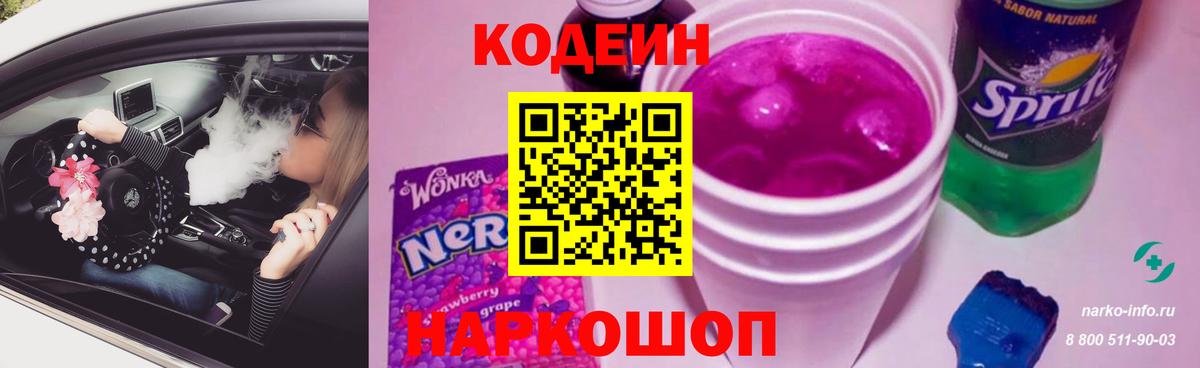 Изобильный  Кодеиновый сироп Lean напиток Lean (лин)  Кодеиновый сироп Lean Purple Drank  Вход с VPN 